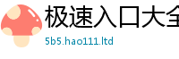 天天彩澳门天天彩今晚则7777788888管家婆王中王佛祖天书